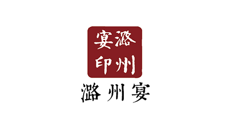 潞州宴