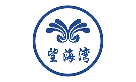 望海湾