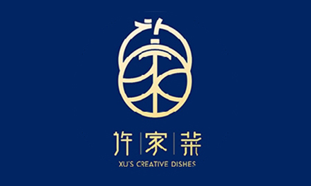 许家菜
