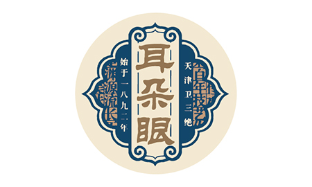 耳朵眼